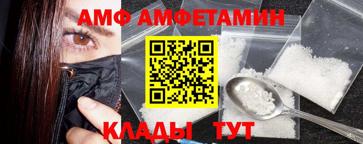 АМФ  АМФЕТАМИН  Вход с VPN  Amphetamine 97%  Тара 