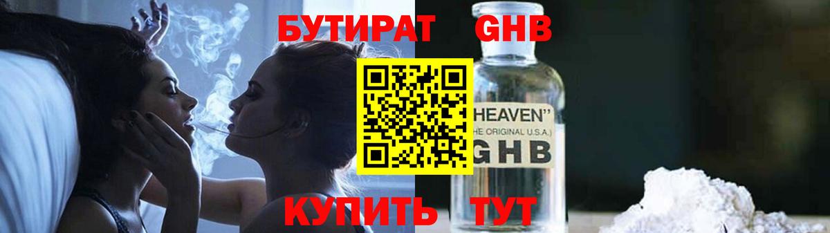 БУТИРАТ бутандиол Тара