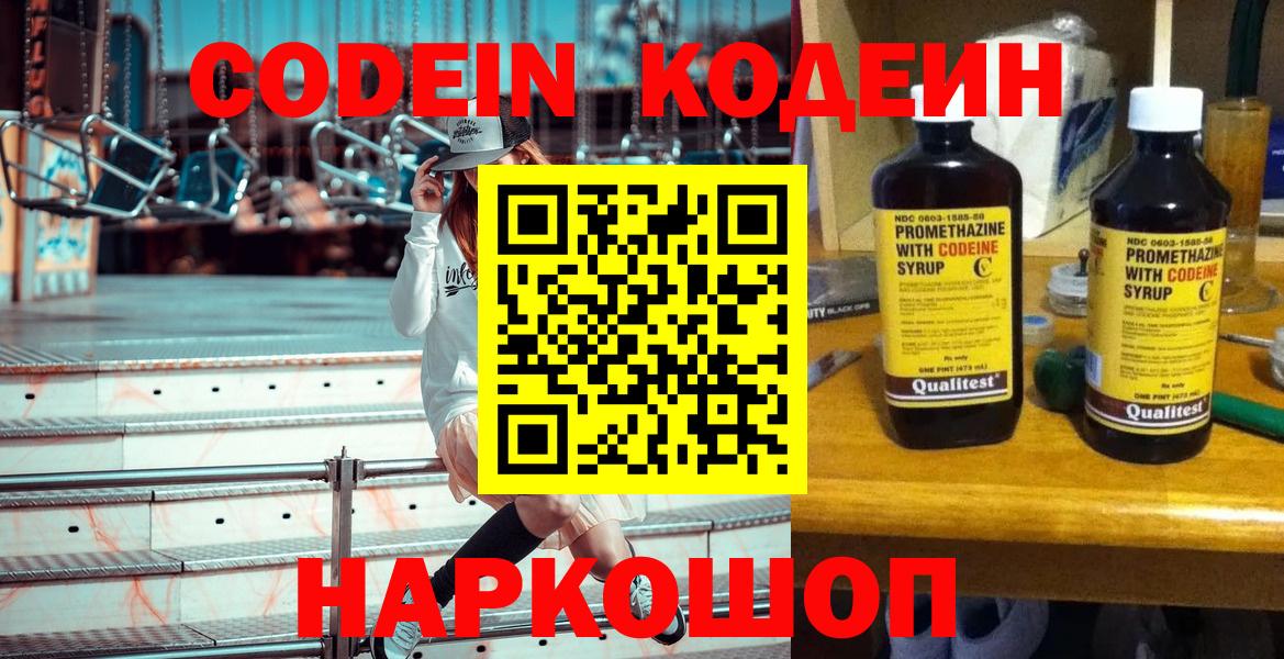 Тара  Codein напиток Lean (лин)  Codein Purple Drank  Вход с VPN 