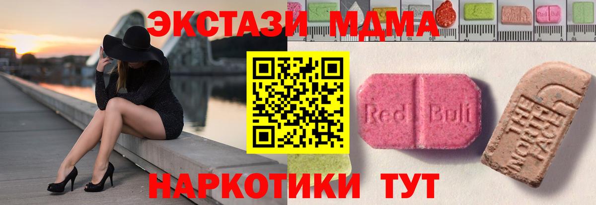 ЭКСТАЗИ MDMA  Вход с VPN  Ecstasy mix  купить   Тара 