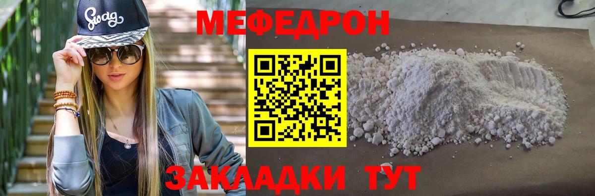 Меф кристаллы Тара